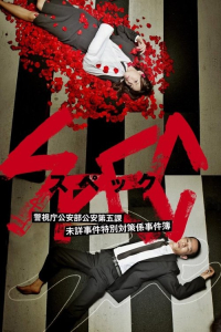 Poster SPEC: Birth (2010)