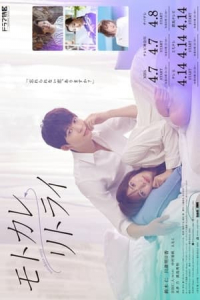 Poster Motokare retry (2022)