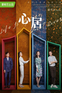 Poster Life Is a Long Quiet River (2022)