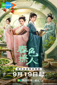 Poster The Crush (2025)