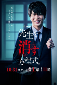 Poster How to Eliminate My Teacher (Sensei wo Kesu Houteishiki) (2020)