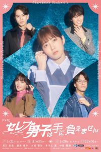 Poster Celebrity Danshi wa Te ni Oemasen (2024)