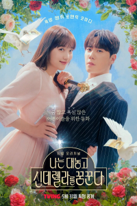 Poster Dreaming of a Freaking Fairy Tale (2024)