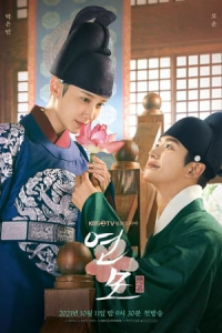 Poster The King’s Affection (2021)