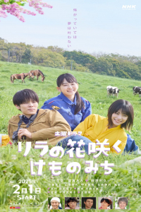 Poster Lilac no Hanasaku Kemonomichi (2025)