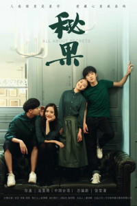 Poster All About Secrets (2017)