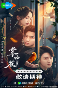 Poster Sadistic Love (2025)