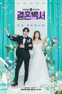 Poster Welcome to Wedding Hell (2022)