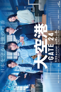 Dai Kuukou: Gate 24 (2026)