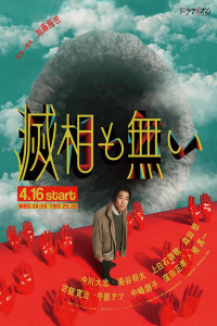 Poster Messo mo nai (2024)