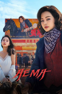 Poster Aema (2025)
