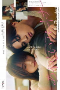 Poster Ayashii Partner
