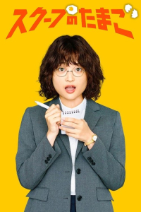 Poster The Golden Egg (2025)