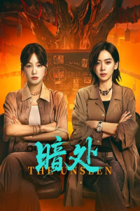 Poster The Unseen (2026)