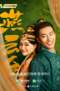 Poster The Legend of Xiao Chuo (2020)