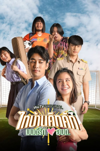 Poster Thaibaan in Love The Series (2023)