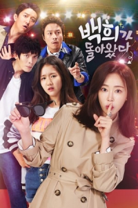 Poster Baek-hee Has Returned (2016)
