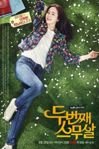 Poster Second 20s (Doobunzzae Seumoosal) (2015)
