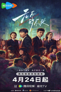 Poster Endless Protection (2025)