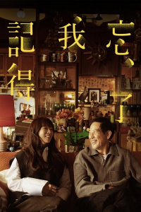 Poster Forget You Not (2025)