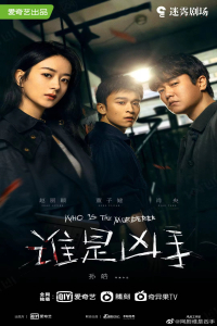 Poster Who Is the Murderer (2021)