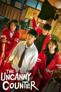 Poster The Uncanny Counter (Gyeongiroun Somun) (2020)