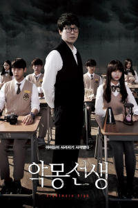 Poster Nightmare Teacher (2016)