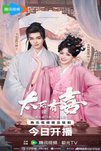 Poster The Empress Dowager on a Second Spring (2025)
