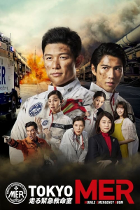 Poster Tokyo MER (2021)