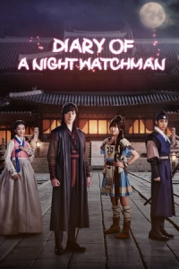 Poster Diary of a Night Watchman (2014)