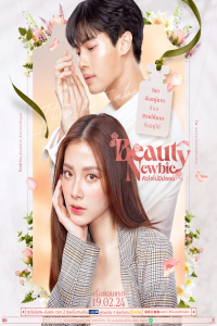 Poster Beauty Newbie (2024)