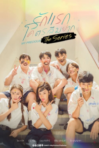 Poster My Precious (2024)