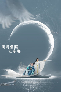 Poster The Moon Brightens for You (2020)
