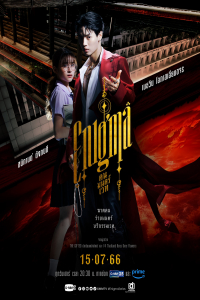 Poster Enigma (2023)