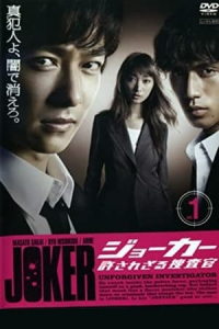 Poster Joker: Yurusarezaru Sousakan (2010)