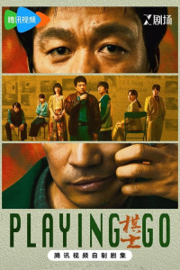 Poster Playing Go (2025)
