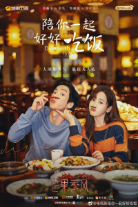 Poster Dine with love (2022)