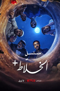 Poster Alkhallat+: The Series (2026)