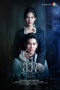Lying (2025)