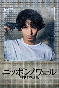 Poster Nippon Noir (2019)