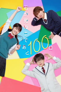 Poster Kimi ga Shinu Made Ato 100 Nichi (2023)