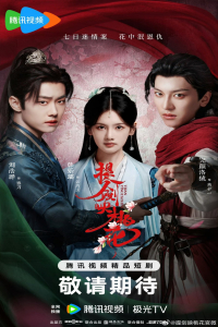 Poster Blades Amid Blossoms (2025)