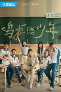 Poster The Hope (2023)