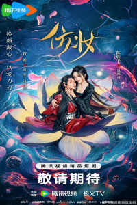 Poster Love Behind the Mask (2025)