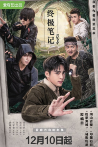 Poster Ultimate Note (2020)