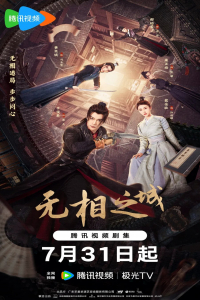 Poster The Formless City (2025)