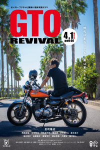 Poster GTO Revival (2024)