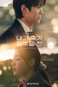 Poster A Week Before I Die aka Way Back Love (2025)