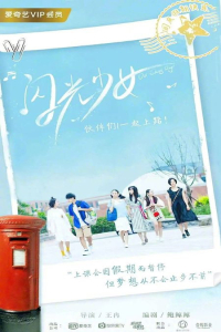 Poster Our Shiny Days (2019)