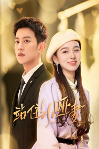 Poster My Lovely Wife (2023)